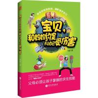 正版新书]宝贝和妈妈约定不让自己受伤害布童9787505990425
