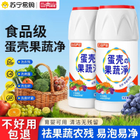 蛋壳果蔬清洗剂洗水果蔬菜去农药残留婴幼儿食品级安全清洁粉2848