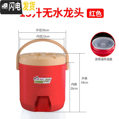 三维工匠大容量奶茶桶保温桶商用豆浆桶冷热保温茶水桶咖啡果汁开水凉茶桶 13红无龙头[带内盖]饭盒