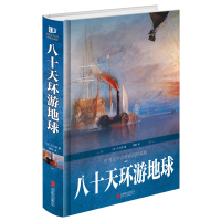 音像八十天环游地球[法] 凡尔纳 著,蒋晗 译