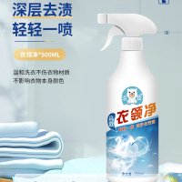 [补贴10%]衣领净强力去污去黄清洗衬衫发黄洗白汗渍喷剂洁净衣领口神器污渍 1瓶装[含1个喷头]