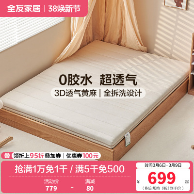 全友家居儿童专用护脊黄麻床垫可拆洗类母婴级面料零胶水