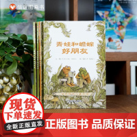 青蛙和蟾蜍02 7-10岁 艾诺·洛贝尔 著 儿童绘本