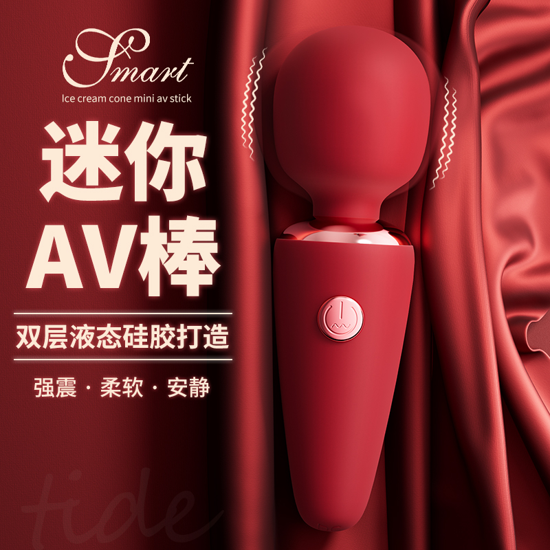 GALAKU MINI雪糕筒AV棒 红色自慰器成人女用品av震动棒成人情趣玩具女性专用阴蒂高潮神器跳蛋