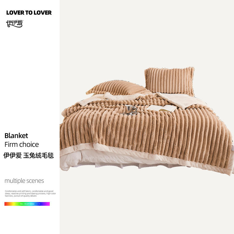 伊伊爱 玉兔绒毛毯