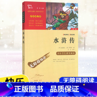 [五年级下册]水浒传 [正版]快乐读书吧五年级上下册四大名著原著三国演义水浒传红楼梦西游记中国民间故事一千零一夜小学生青