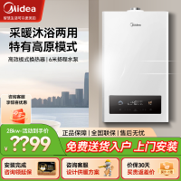 美的(Midea)双变频省气恒温燃气壁挂炉家用地暖暖气片锅炉采暖洗浴两用分段燃烧L1PB28-MC2Ⅱ