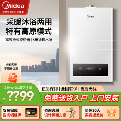 美的(Midea)双变频省气恒温燃气壁挂炉家用地暖暖气片锅炉采暖洗浴两用分段燃烧L1PB28-MC2Ⅱ