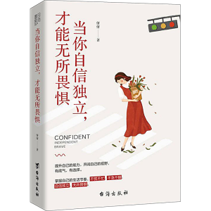 [M]当你自信独立,才能无所畏惧-9787516831892