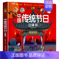 中国传统节日立体书 [正版]神奇的动物立体书4一6岁以上儿童3d立体书翻翻书3-6-7-8-12岁宝宝绘本故事书籍小学生