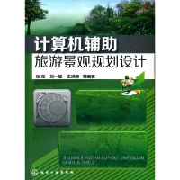 音像计算机辅旅游景观规划设计张克