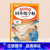 同步练字帖 六年级下 [正版]六年级下册语文同步练字帖人教版每日一练小学生字帖写好中国字六下字帖练字硬笔书法笔划笔顺钢笔