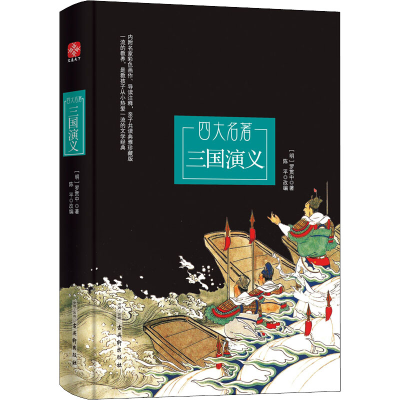 [M]三国演义 亲子共读典雅珍藏版-9787554611623