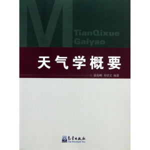 [M]天气学概要-9787502956530