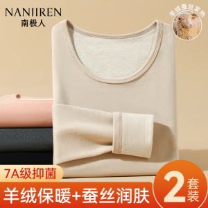 南极人保暖内衣女士套装秋冬羊绒蚕丝发热抗菌圆领打底秋衣秋裤女