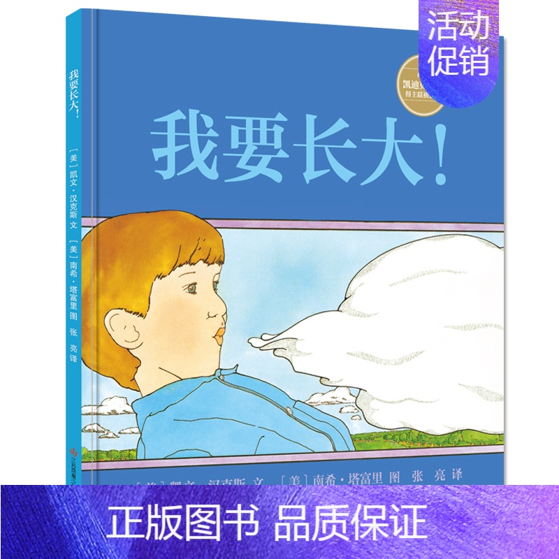 [正版]我要长大精装绘本 图画书儿童教育学和心理学 亲子教育绘本