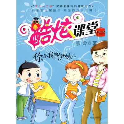 你是我的伊妹儿