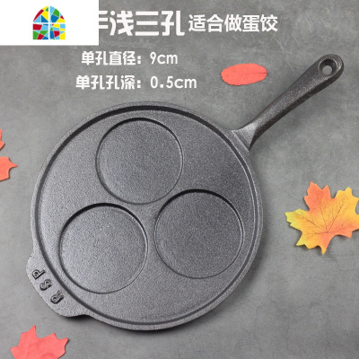 蛋饺锅铸铁三孔煎蛋锅煎蛋模具做蛋饺加厚平底锅无涂层锅 FENGHOU 木把手0.5cm浅三孔送铲子+油刷