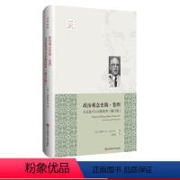 [正版]政治观念史稿 卷四 文艺复兴与宗教改革 精装修订版 全新中译本 沃格林毕生之作真正核心 政治观念史哲学 华东