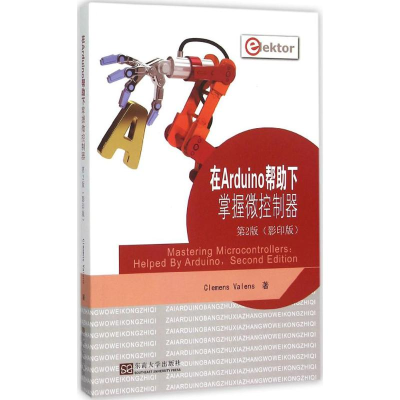 [M]在Arduino帮助下掌握微控制器-9787564159696