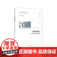 恶的透明性--关于诸多现象的随笔精/精神译丛 法让鲍德里亚西北大学