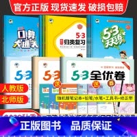 [2本]语文人教版+数学北师版 一年级上 [正版]2023秋53天天练全优卷口算大通关一年级二年级三年级四五六年级上册语