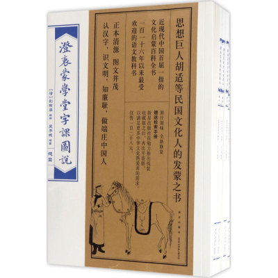 [M]澄衷蒙学堂字课图说-9787513325936