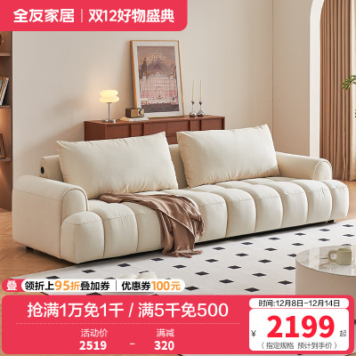 全友家居奶油风泡芙布艺沙发客厅2024新款猫抓绒布直排沙发