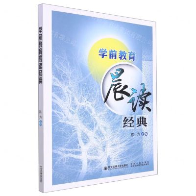 [N]学前教育晨读经典-9787569324426