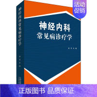 [正版]神经内科常见病诊疗学 曲艺 编 医学内科诊断与治疗 内科学基础知识书籍 医学类图书 云南科学技术出版