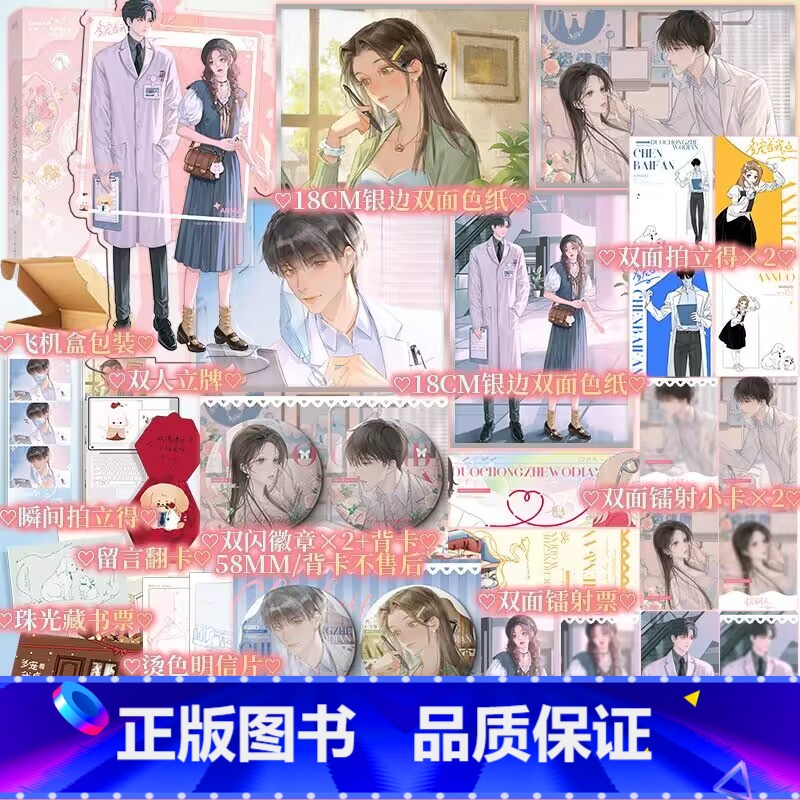 多宠着我点 [正版]含亲签规格多宠着我点 竹已著 傲娇软妹插画师安糯×会撒娇的反差萌牙医陈白繁 青春小说实体书 新视