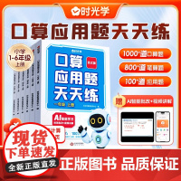 时光学口算应用题天天练小学一二三四五六年级上册暑假练计算2025同步课本口算笔算应用题每日10分钟一天一练一日一课一练
