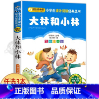 大林和小林 [正版]十二生肖的故事 彩图注音版 小书虫阅读系列小学必读丛书 小学生课外阅读书目 北京教育出版社