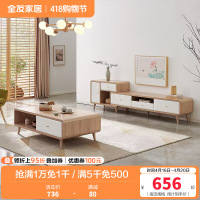 全友家居 时尚北欧茶几电视柜 多区储物 双色可选 常规款/可伸缩款可选茶几电视柜