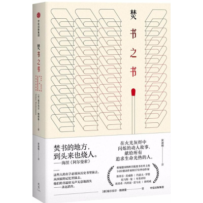 [M]焚书之书-9787508672434