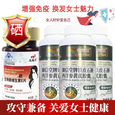 恩威万有机富硒酵母硒片硒生物素片+3铁皮石斛西洋参黄芪胶囊男女成人中老年人HPV补充硒元素增强抵抗力提高免疫力保健品