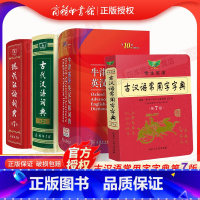 牛津高阶词典第10版 [正版]2024新版古汉语常用字字典第7版学生实用学习文言文工具书古代汉语字典词典第七版初中生高中