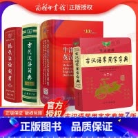 牛津高阶词典第10版 [正版]2024新版古汉语常用字字典第7版学生实用学习文言文工具书古代汉语字典词典第七版初中生高中
