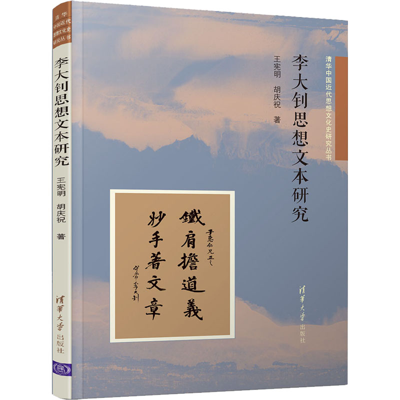 醉染图书思想文本研究9787302543503