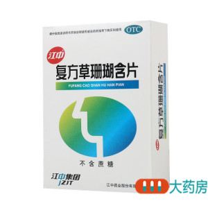[4盒]江中复方草珊瑚含片48片/盒*4盒疏风清热消肿止痛清利咽喉外感风热