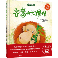 音像情绪森林 吝啬的大猩猩(意)伊雷娜·特雷维桑