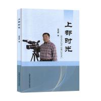 正版新书]上都时光郭海鹏9787538030983