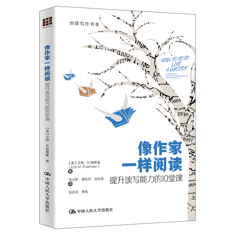 正版新书]像作家一样阅读 提升读写能力的10堂课(美)艾琳·M.普希