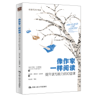 正版新书]像作家一样阅读 提升读写能力的10堂课(美)艾琳·M.普希