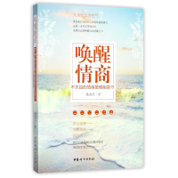 音像唤醒情商(不失控的情绪管理能量书)陈爱芬