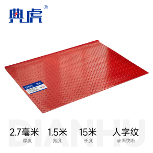 典虎 防滑垫地垫 R1-19 卷