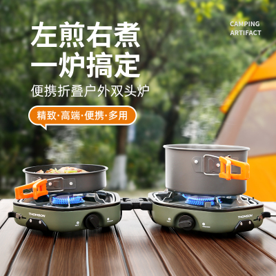 THOMSON户外卡式炉分体式便携双头燃气灶煤气瓦斯卡磁炉野餐炉具VM-YC01