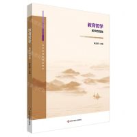[N]教育哲学(美学的视角当代教育学精品教材)-9787576041507