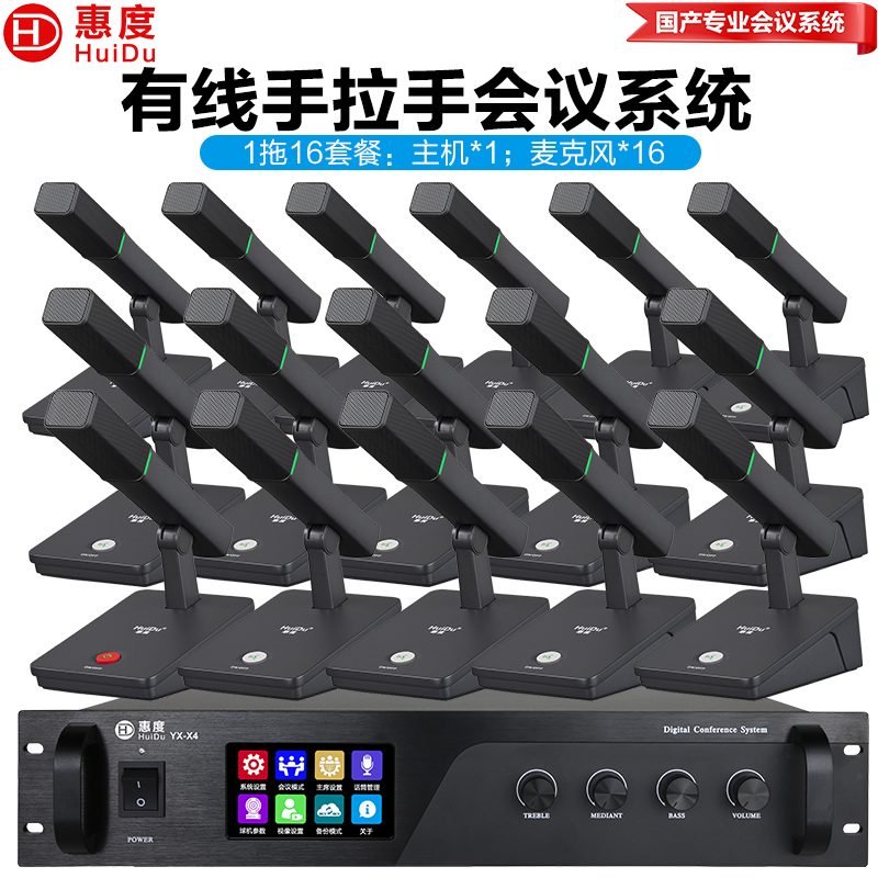 惠度(HuiDu)YX-X4专业有线手拉手纯讨论型会议麦克风工程大型会议厅报告厅桌面台式方管话筒一拖十六
