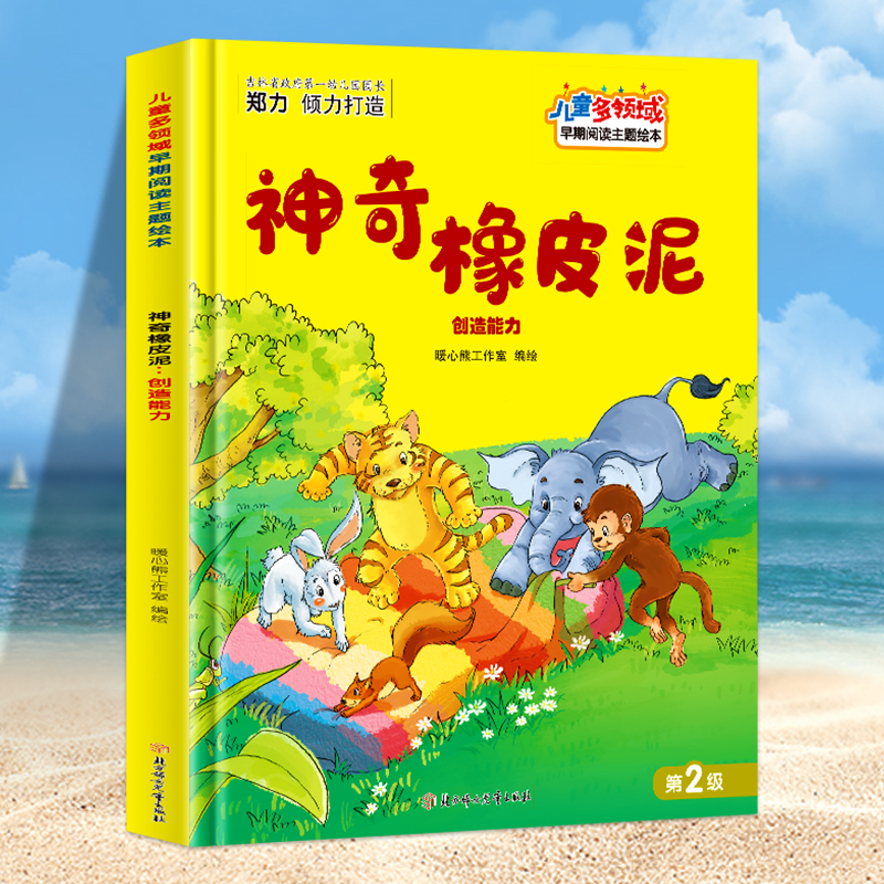 正版新书]神奇橡皮泥 创造能力暖心熊工作室编绘9787558552809